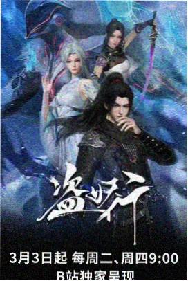 星轨拾荒者动漫免费观看完整版