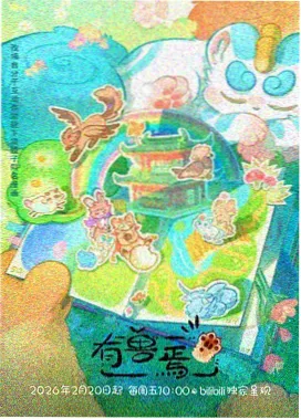 纸鸢与机械心治愈动漫完整版